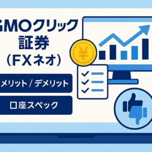 GMOクリック証券 FXネオの評判・メリットとデメリット、口座スペックを解説するアイキャッチ画像