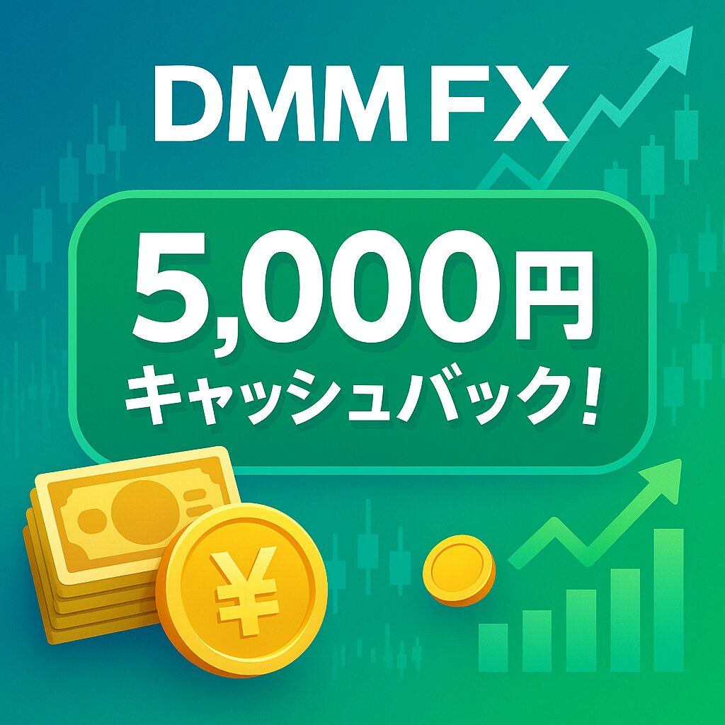 DMM FXの5,000円キャッシュバックキャンペーンを告知するアイキャッチ画像