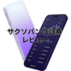 サクソバンク証券レビュー用アイキャッチ(スマホと紫グラデ背景)